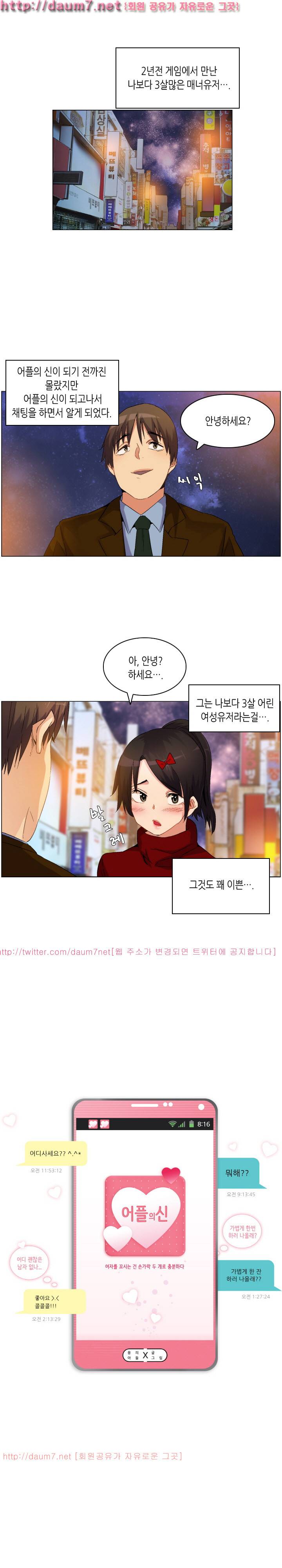 어플의 신 76화 1