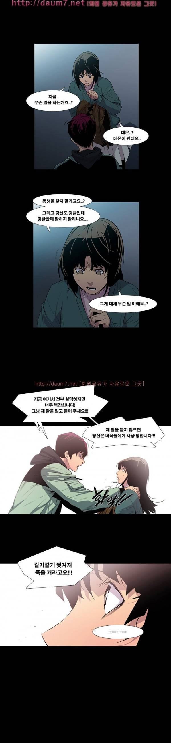 송곳니 5화 7