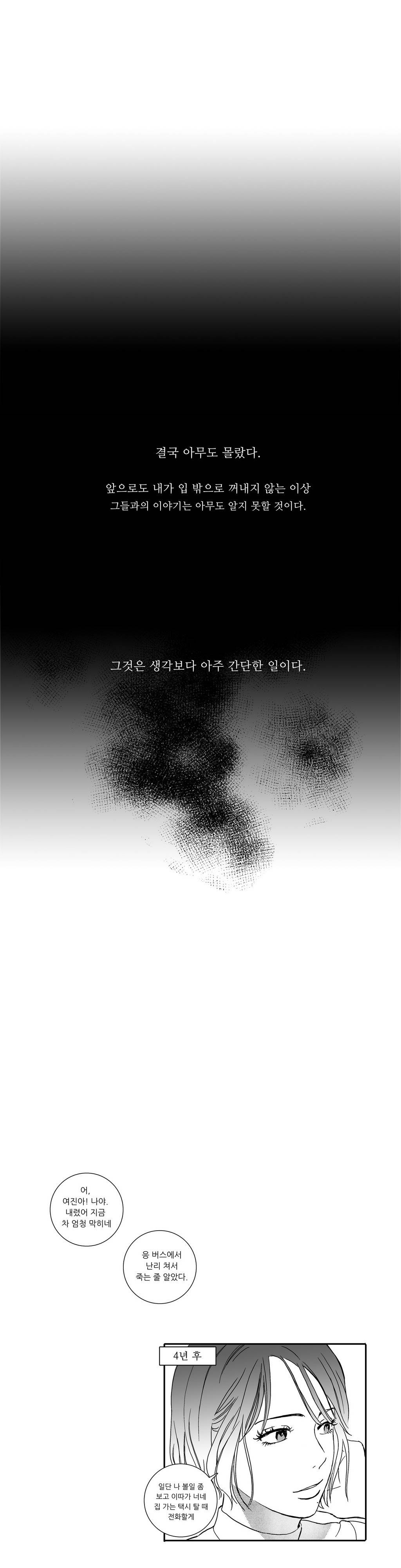 세컨드 32-에필로그 6
