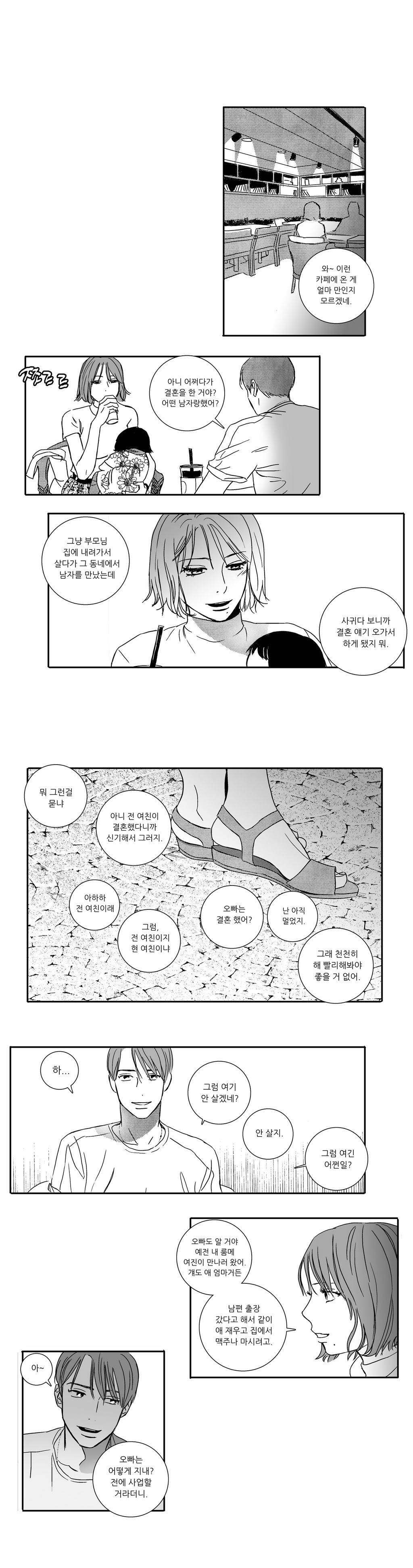 세컨드 32-에필로그 9