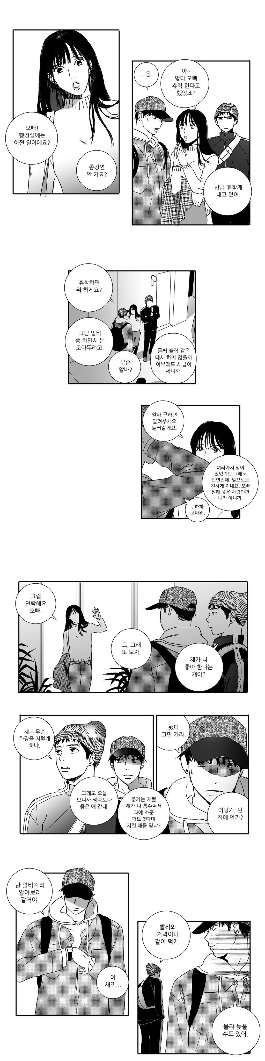 세컨드 32-에필로그 15
