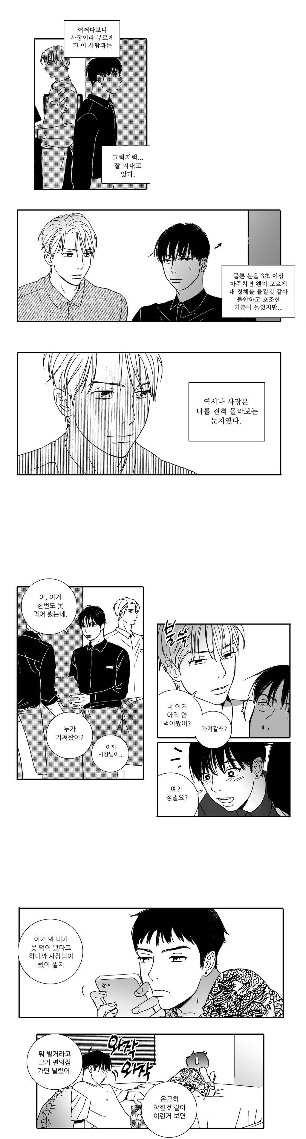 세컨드 32-에필로그 21