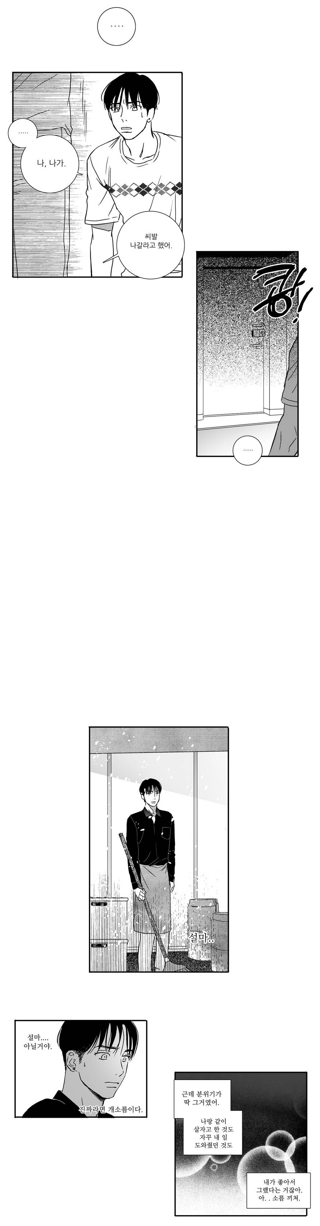 세컨드 32-에필로그 27