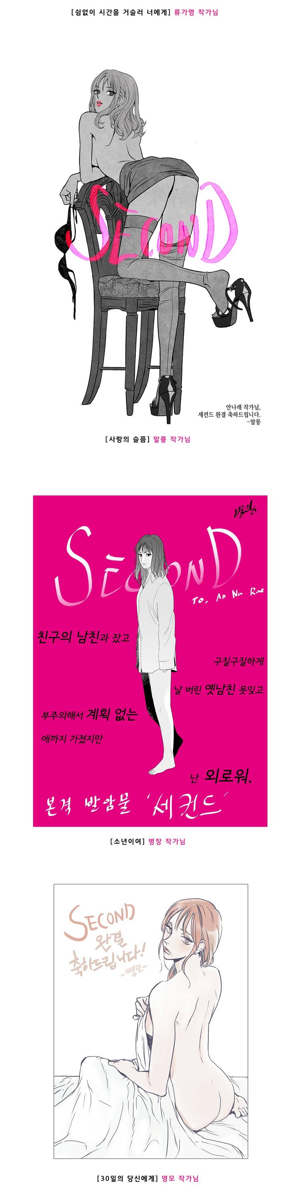 세컨드 32-에필로그 38