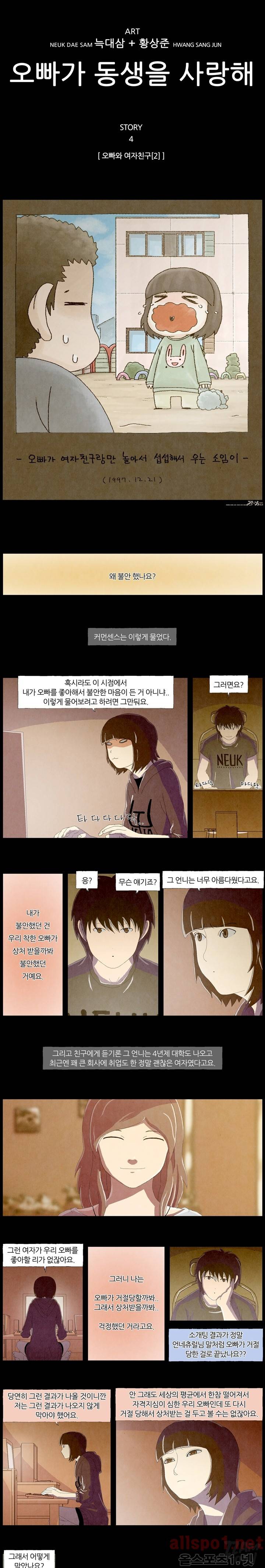오빠가 동생을 사랑해 4화 1