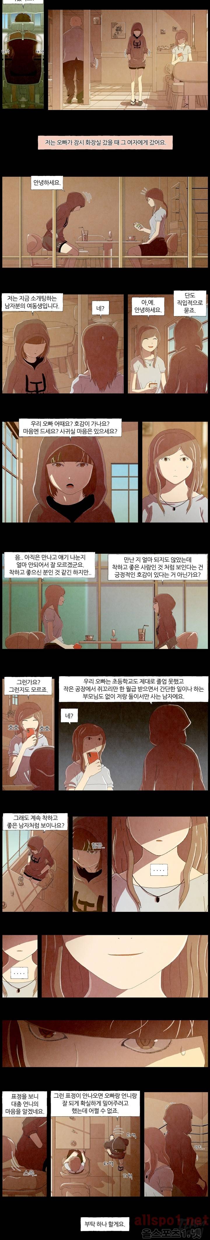 오빠가 동생을 사랑해 4화 2