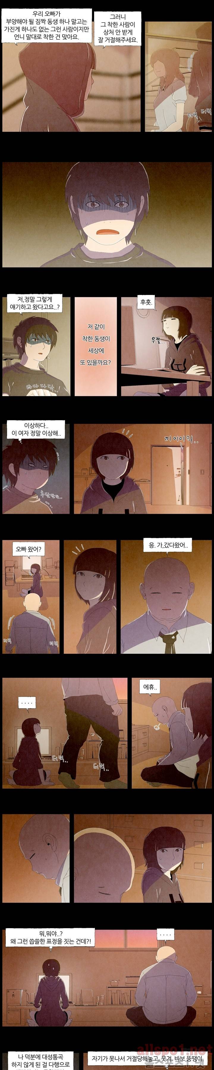 오빠가 동생을 사랑해 4화 3