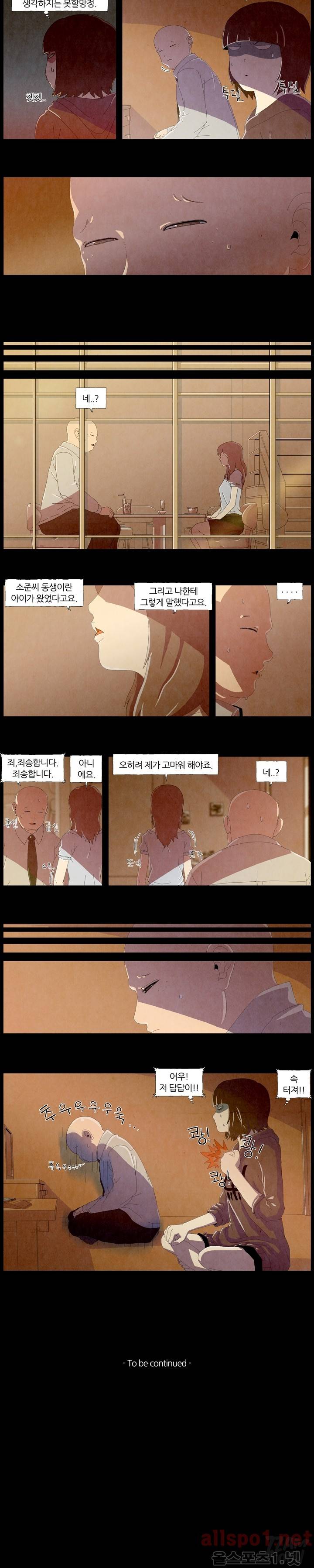 오빠가 동생을 사랑해 4화 4