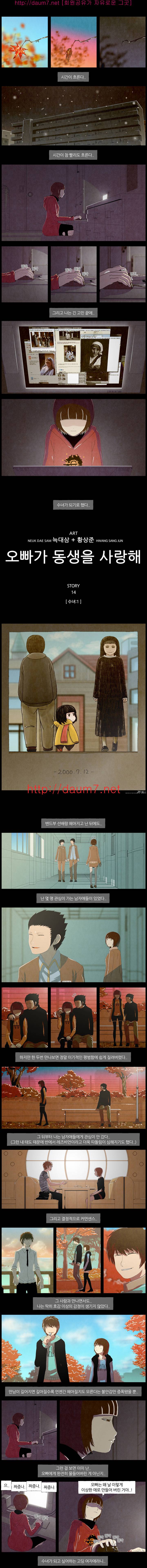 오빠가 동생을 사랑해 14화 1