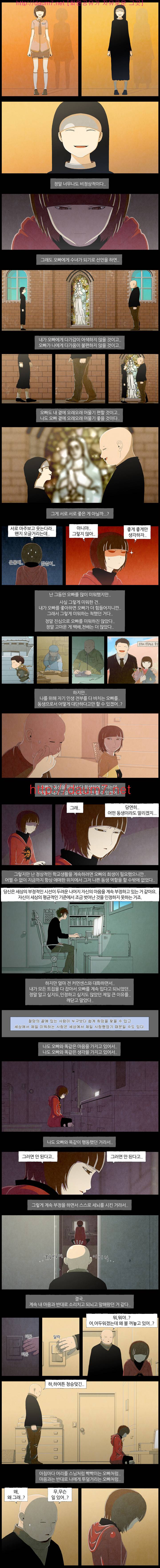 오빠가 동생을 사랑해 14화 2