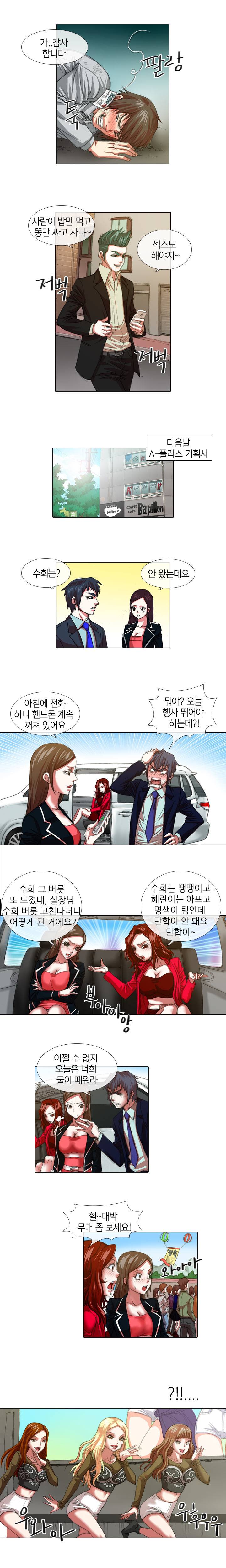 아이돌저격수 9화 2