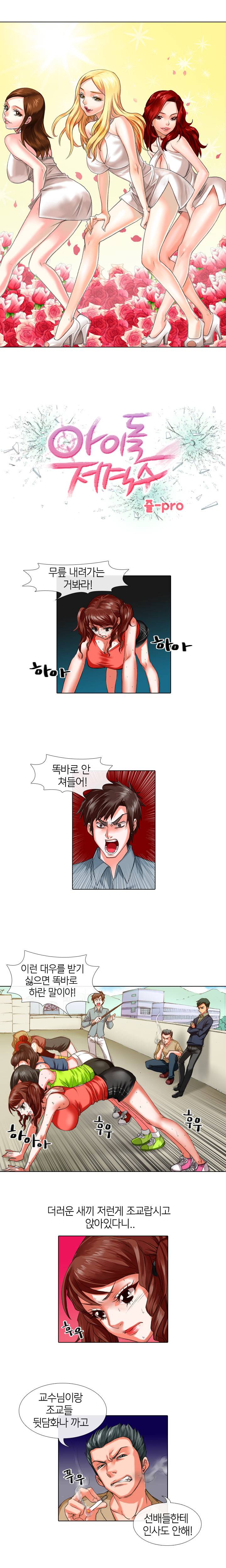 아이돌저격수 19화 1