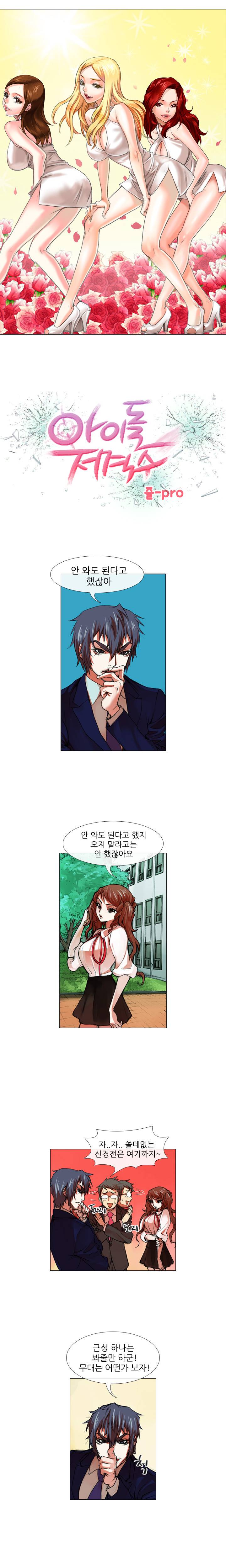 아이돌저격수 29화 1