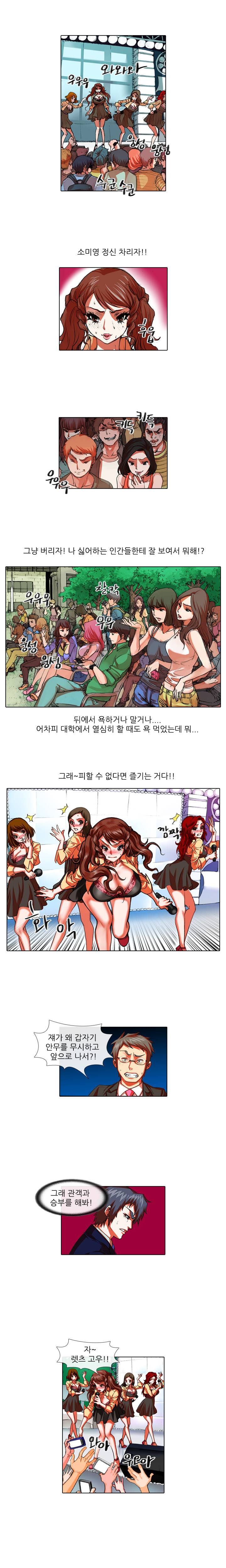 아이돌저격수 29화 4
