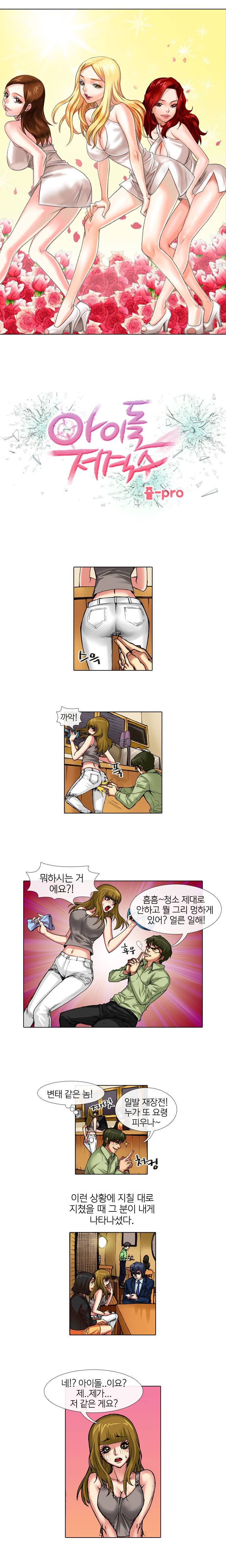 아이돌저격수 39화 1