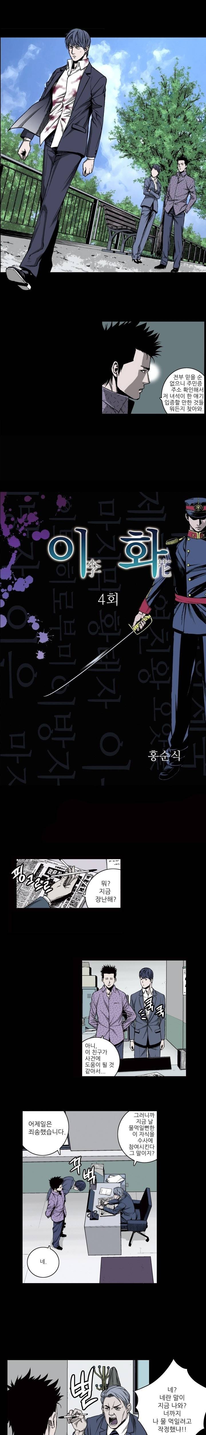 이화 4화 1