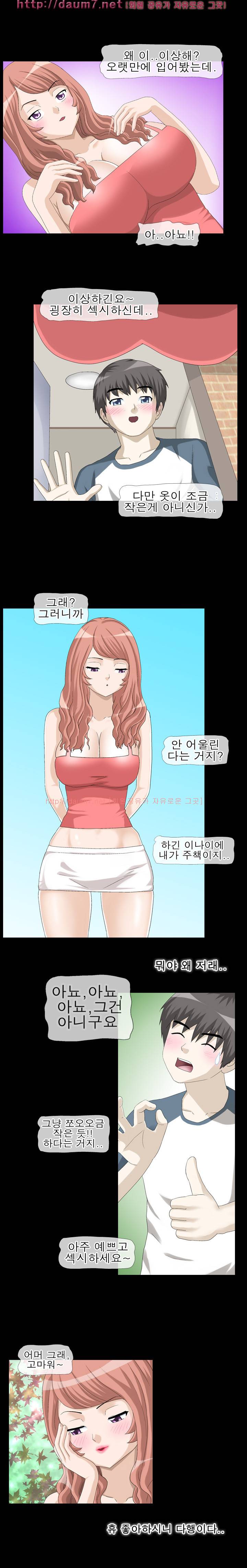 야피스텔 6화 - 주인아줌마(3) 2