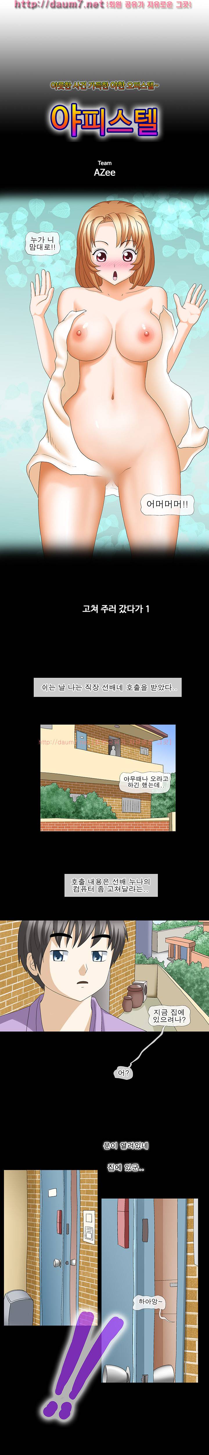 야피스텔 18화 - 고쳐주러 갔다가(1) 1