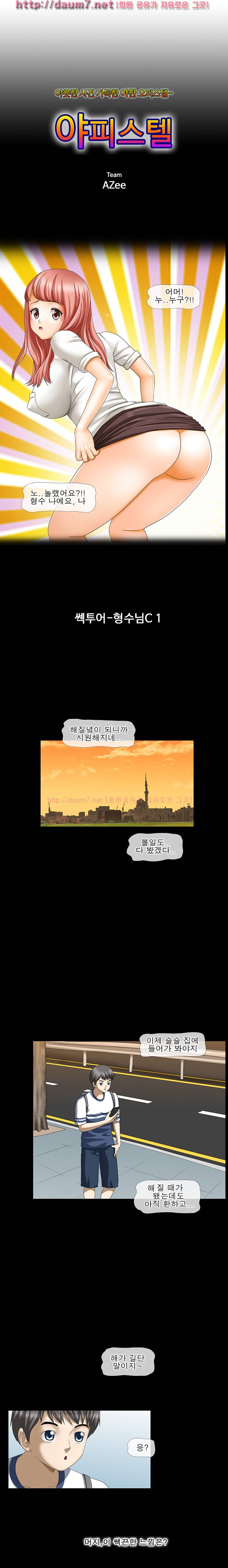 야피스텔 28화 - 쎅투어_형수님C 1 1