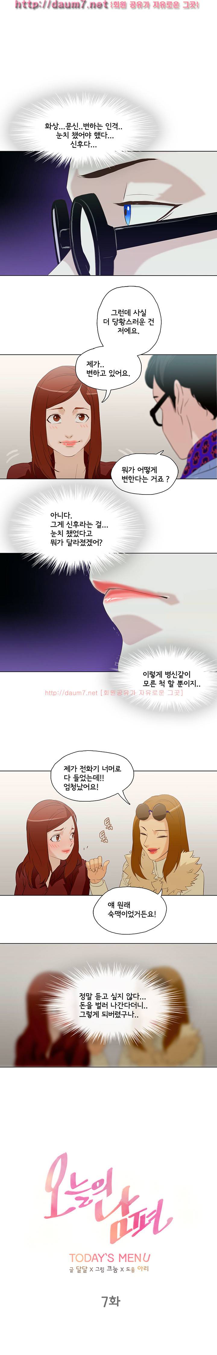 오늘의 남편 7화 1