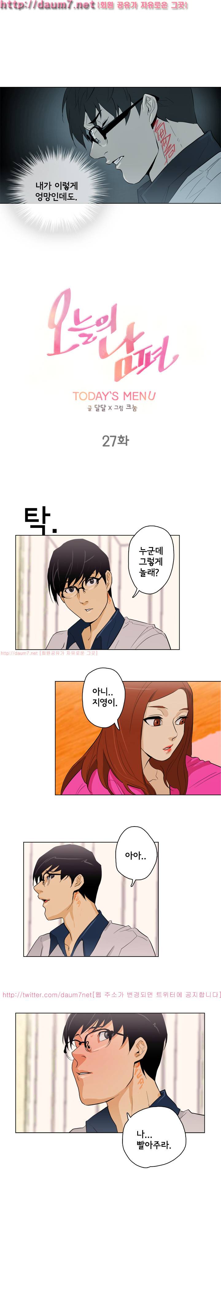 오늘의 남편 27화 4