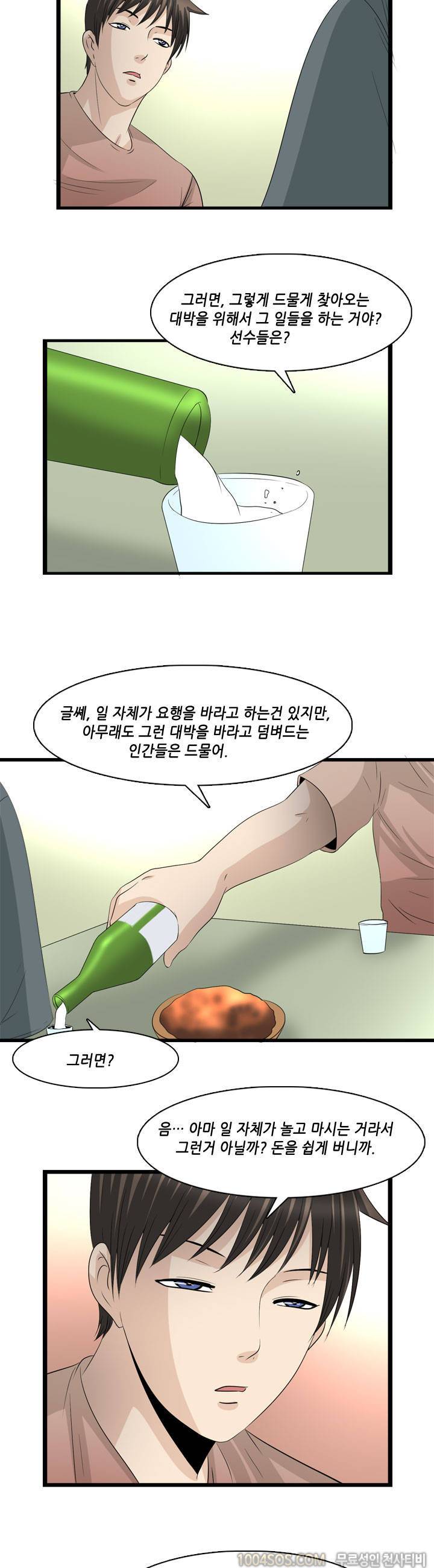 업타운리그 14화 7
