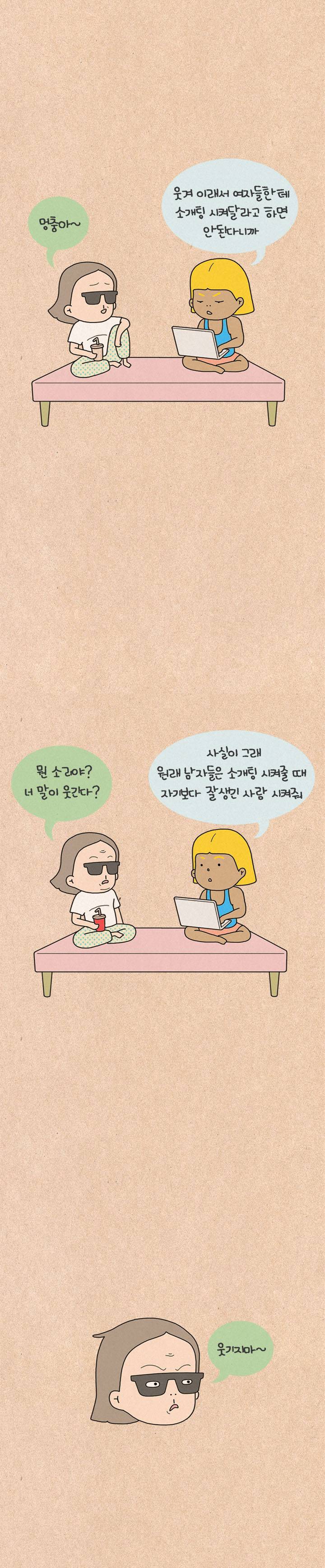 퀴퀴한 일기 9화 - 시각차이 3