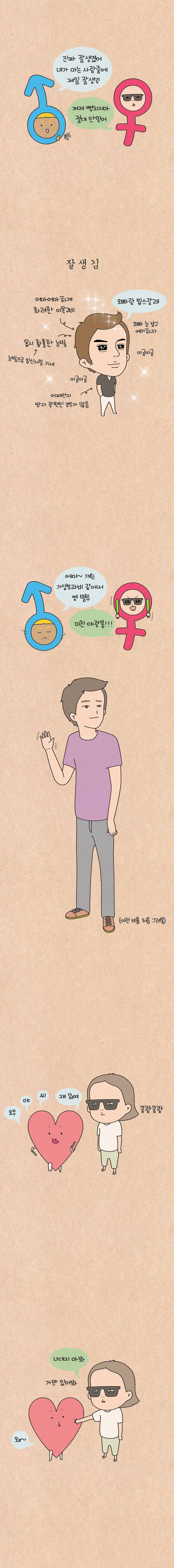 퀴퀴한 일기 9화 - 시각차이 4