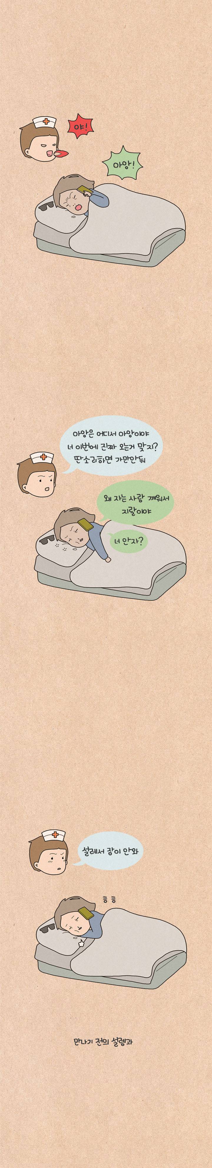 퀴퀴한 일기 19화 - 내 친 소 (2) 3