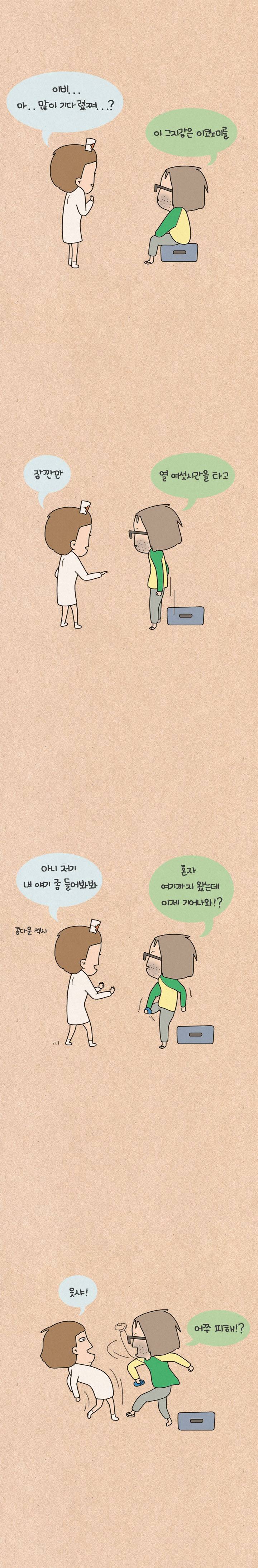 퀴퀴한 일기 19화 - 내 친 소 (2) 5