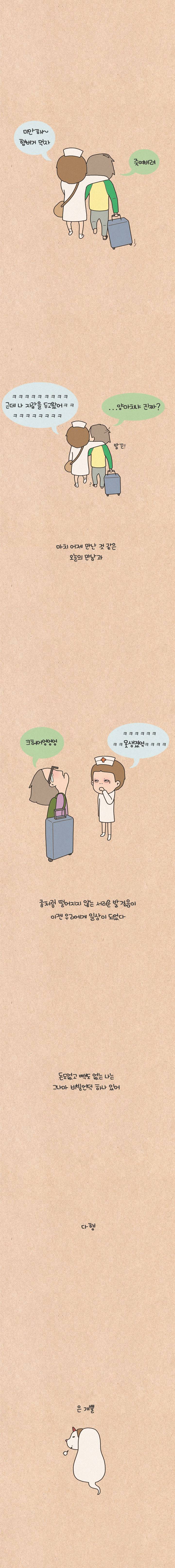 퀴퀴한 일기 19화 - 내 친 소 (2) 6