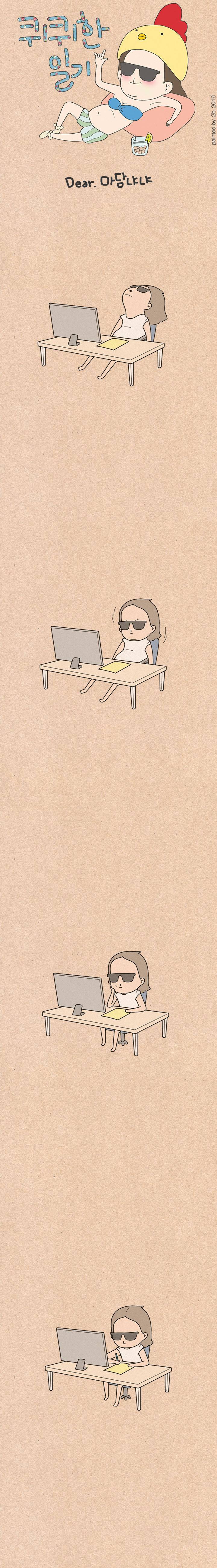 퀴퀴한 일기 28화 - Dear. 마담냐냐 1