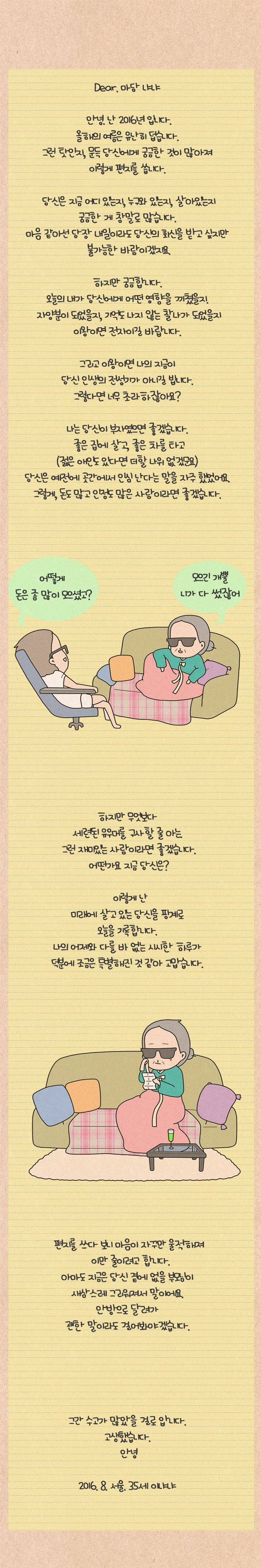 퀴퀴한 일기 28화 - Dear. 마담냐냐 5