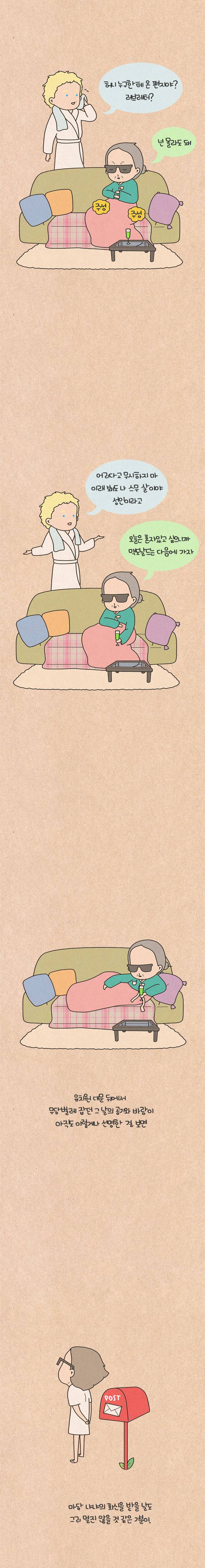 퀴퀴한 일기 28화 - Dear. 마담냐냐 6