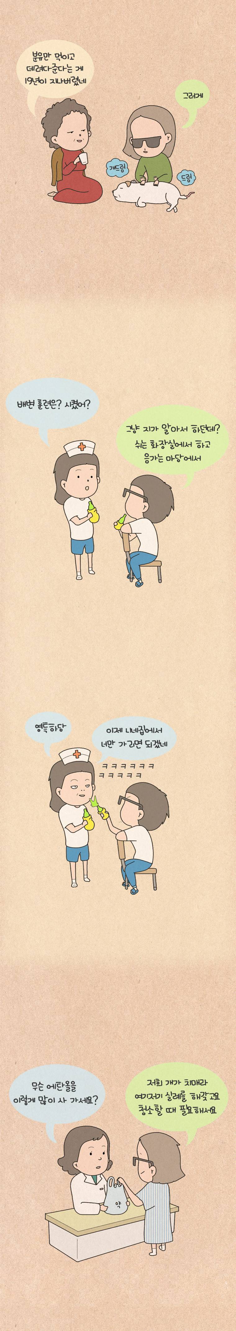 퀴퀴한 일기 43화 - 흰둥이 3