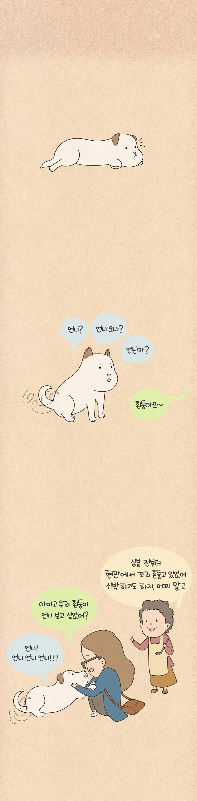 퀴퀴한 일기 43화 - 흰둥이 4