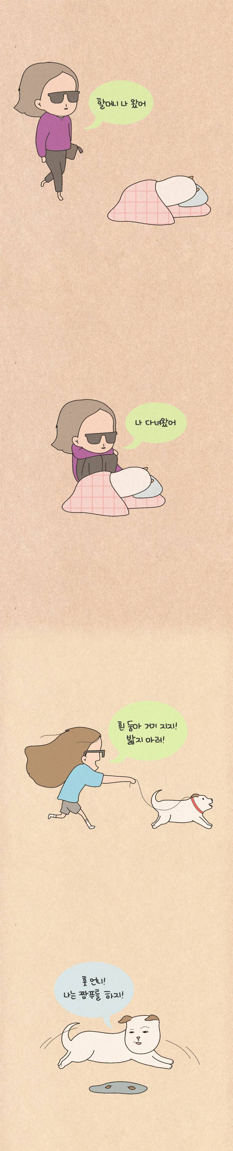 퀴퀴한 일기 43화 - 흰둥이 5