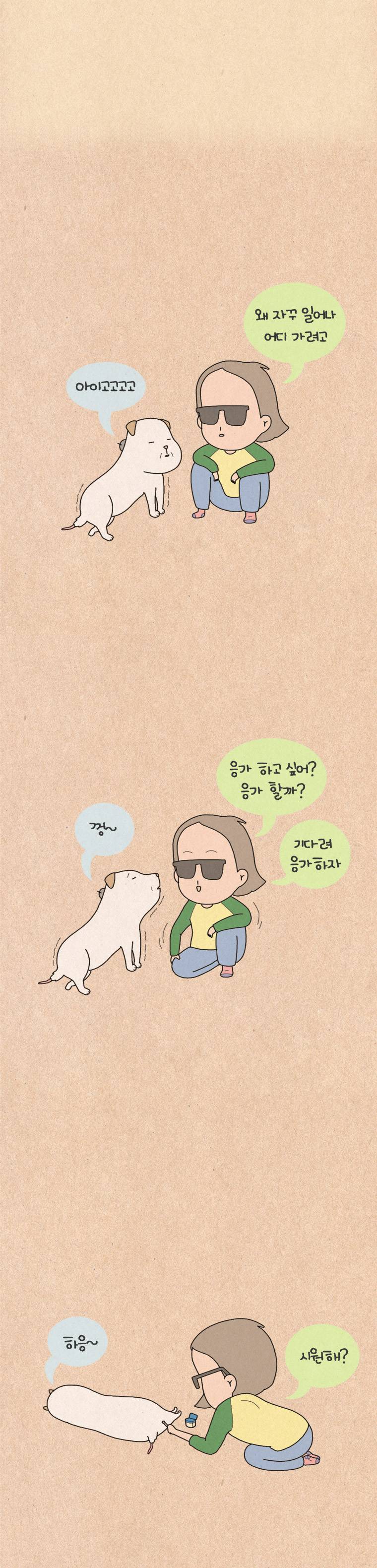 퀴퀴한 일기 43화 - 흰둥이 6