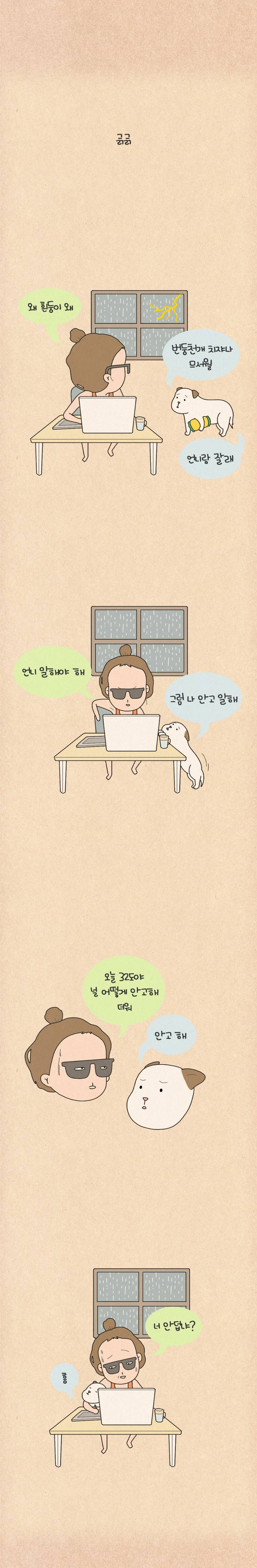 퀴퀴한 일기 43화 - 흰둥이 7