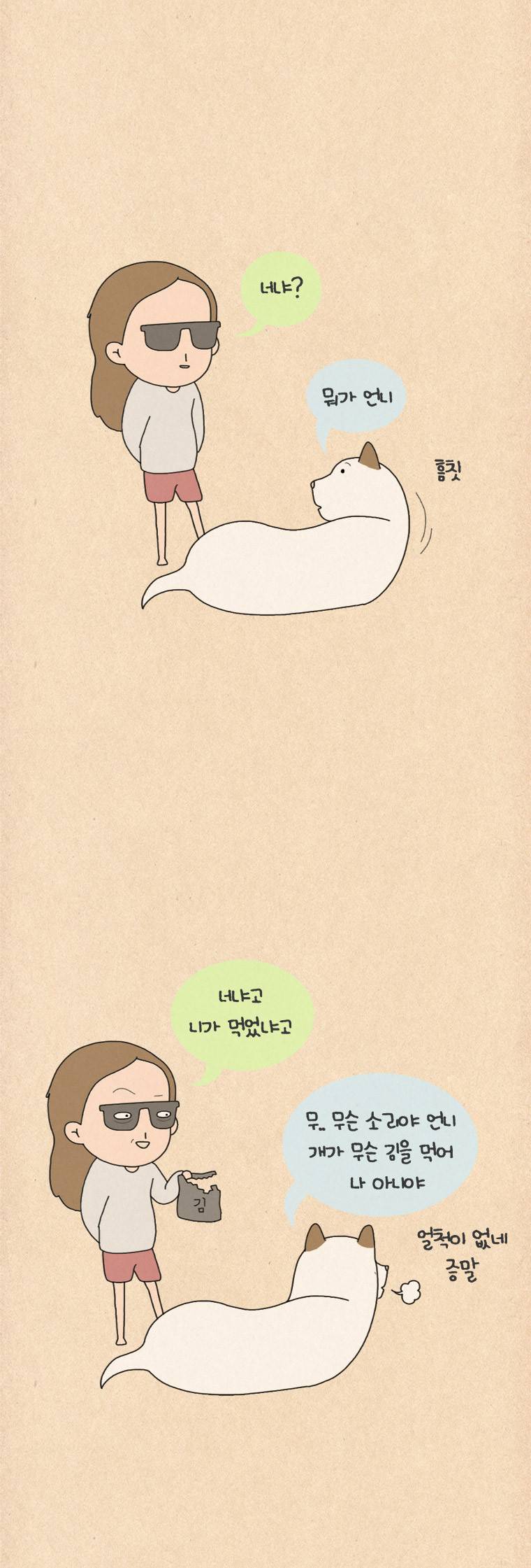 퀴퀴한 일기 43화 - 흰둥이 9