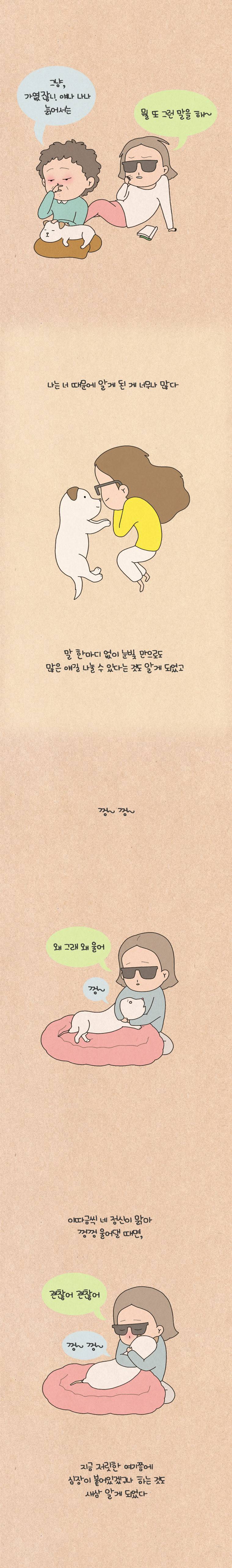 퀴퀴한 일기 43화 - 흰둥이 11