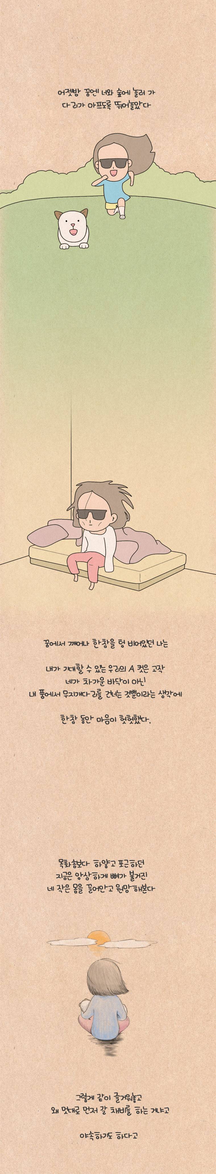 퀴퀴한 일기 43화 - 흰둥이 13