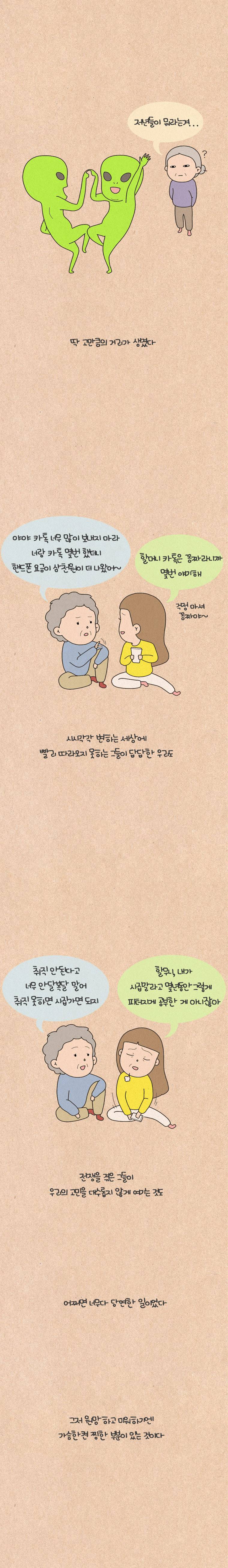 퀴퀴한 일기 53화 - Super Moon 3