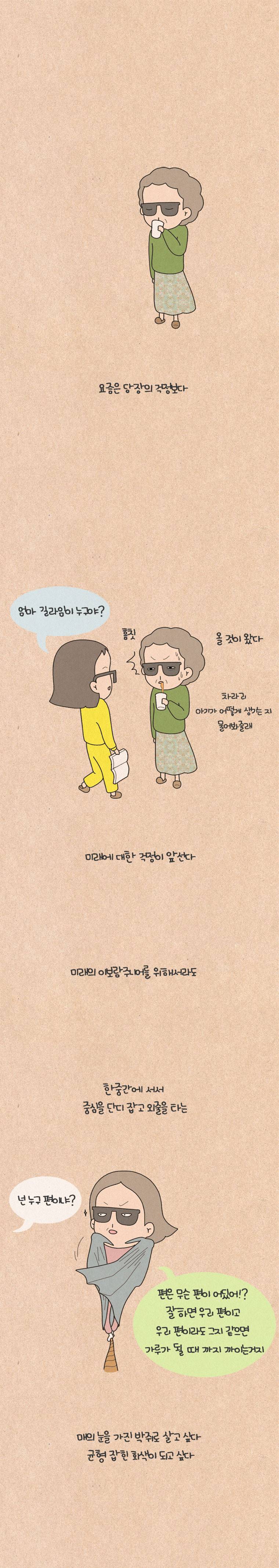 퀴퀴한 일기 53화 - Super Moon 4