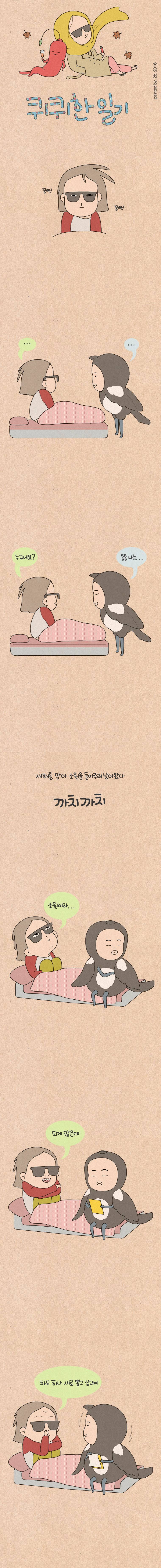 퀴퀴한 일기 63화 - HAPPY NEW YEAR 1