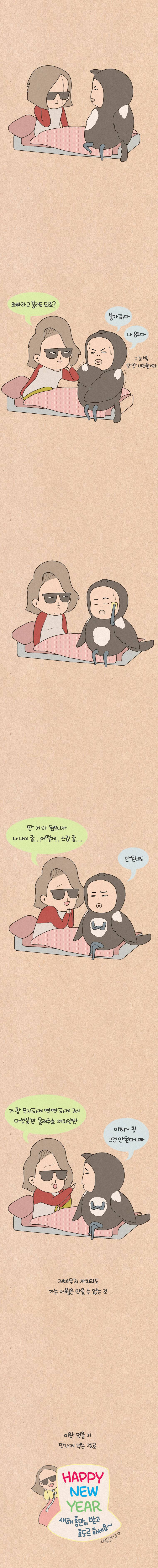 퀴퀴한 일기 63화 - HAPPY NEW YEAR 5
