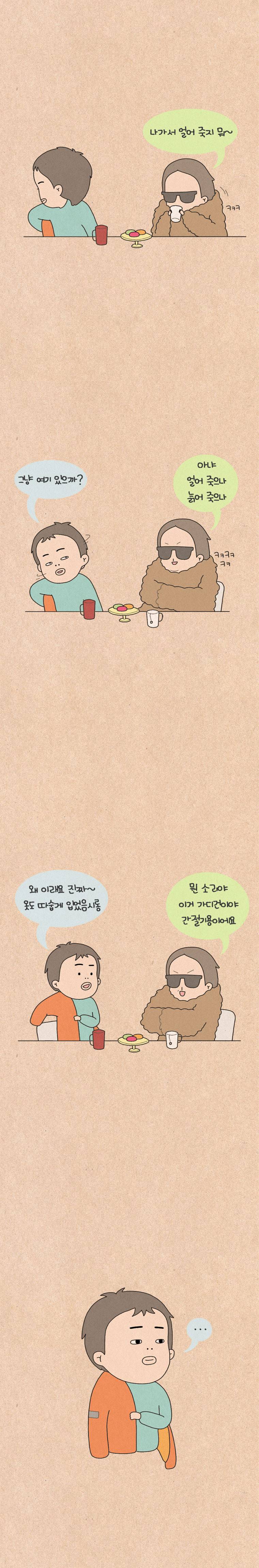 퀴퀴한 일기 73화 - 취미 2