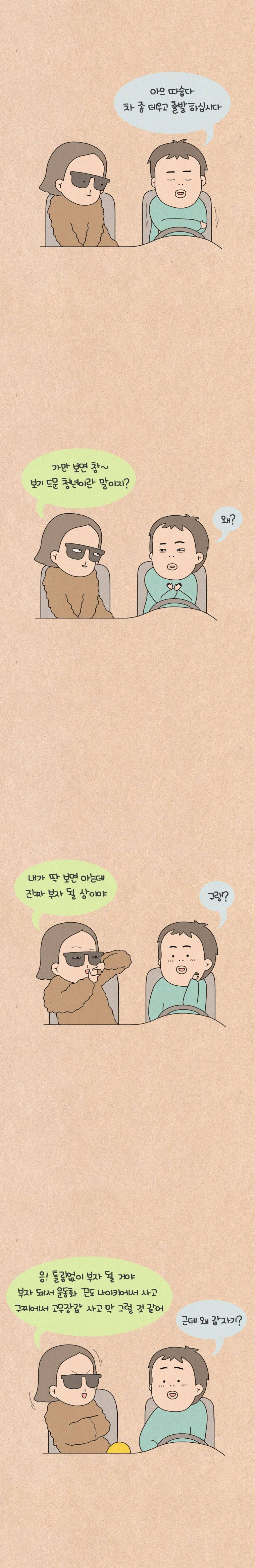 퀴퀴한 일기 73화 - 취미 5
