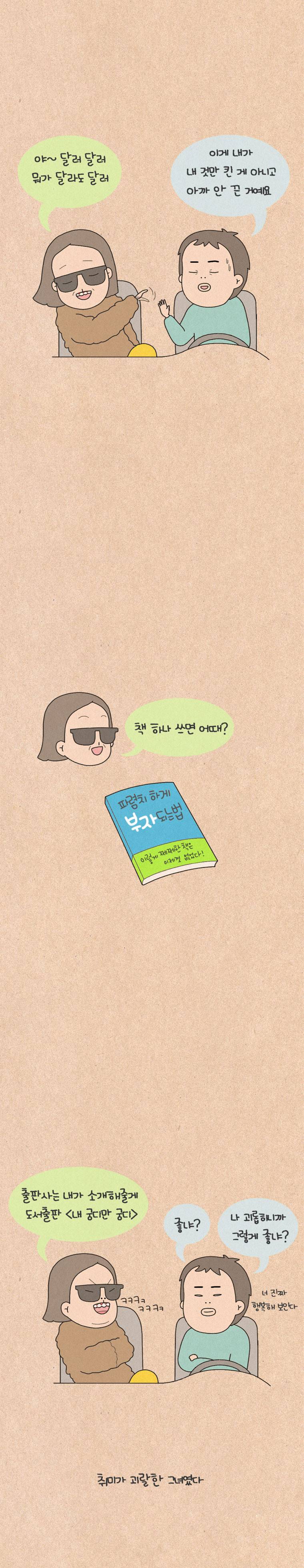 퀴퀴한 일기 73화 - 취미 7