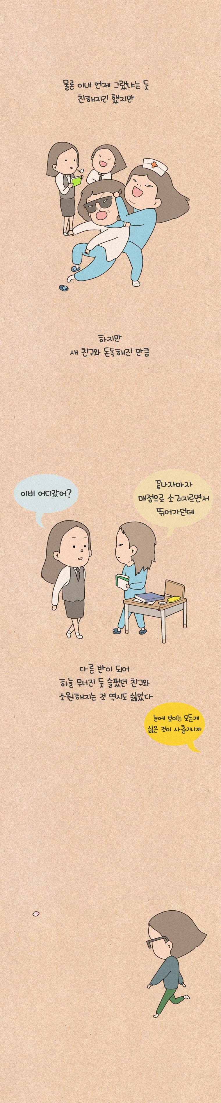 퀴퀴한 일기 83화 - 늦 겨울, 초봄 2